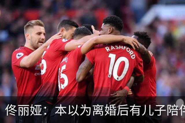 佟丽娅：本以为离婚后有儿子陪伴就够了，没想到，现在幸福又升级