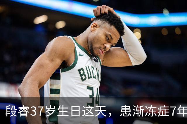 段睿37岁生日这天，患渐冻症7年的蔡磊的做法，打了多少夫妻的脸